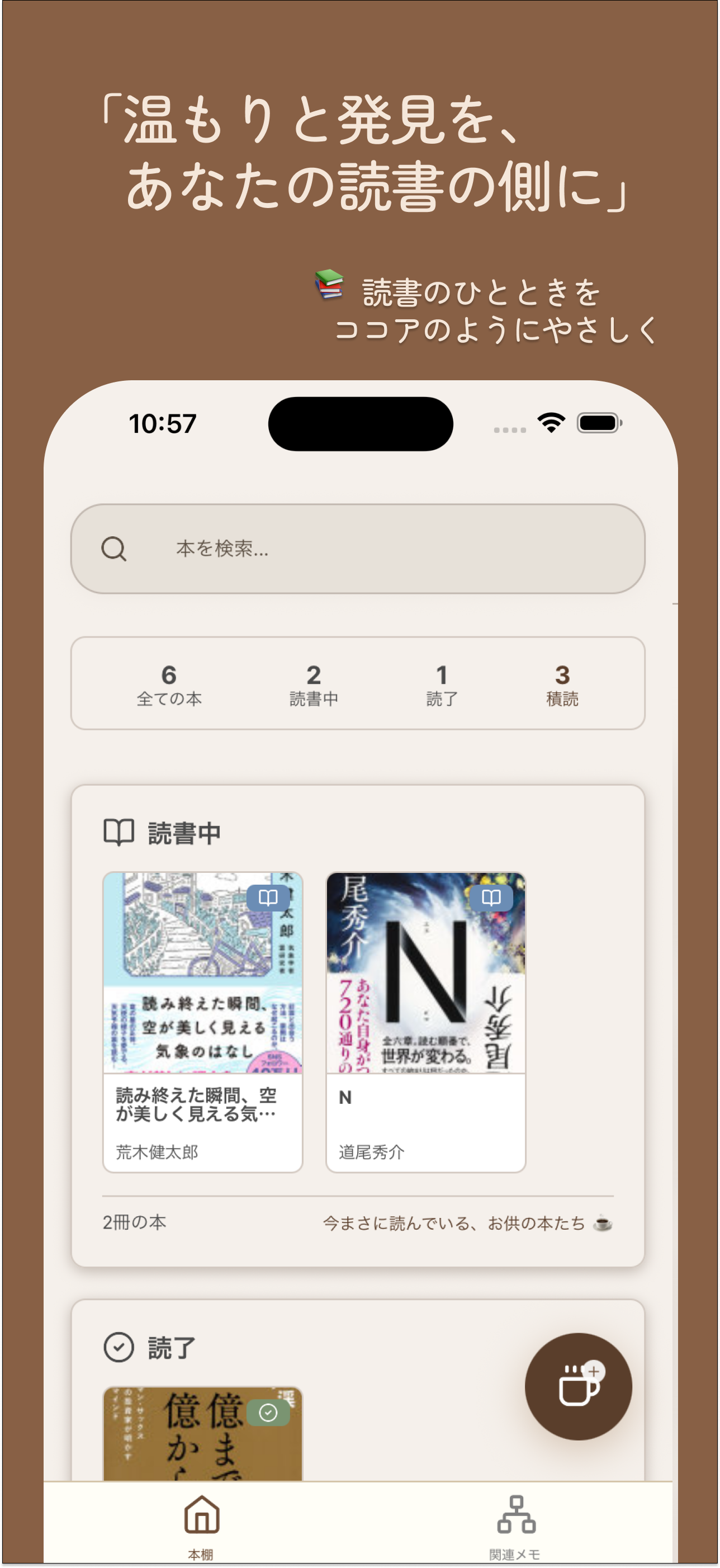 Cocoasアプリのホーム画面